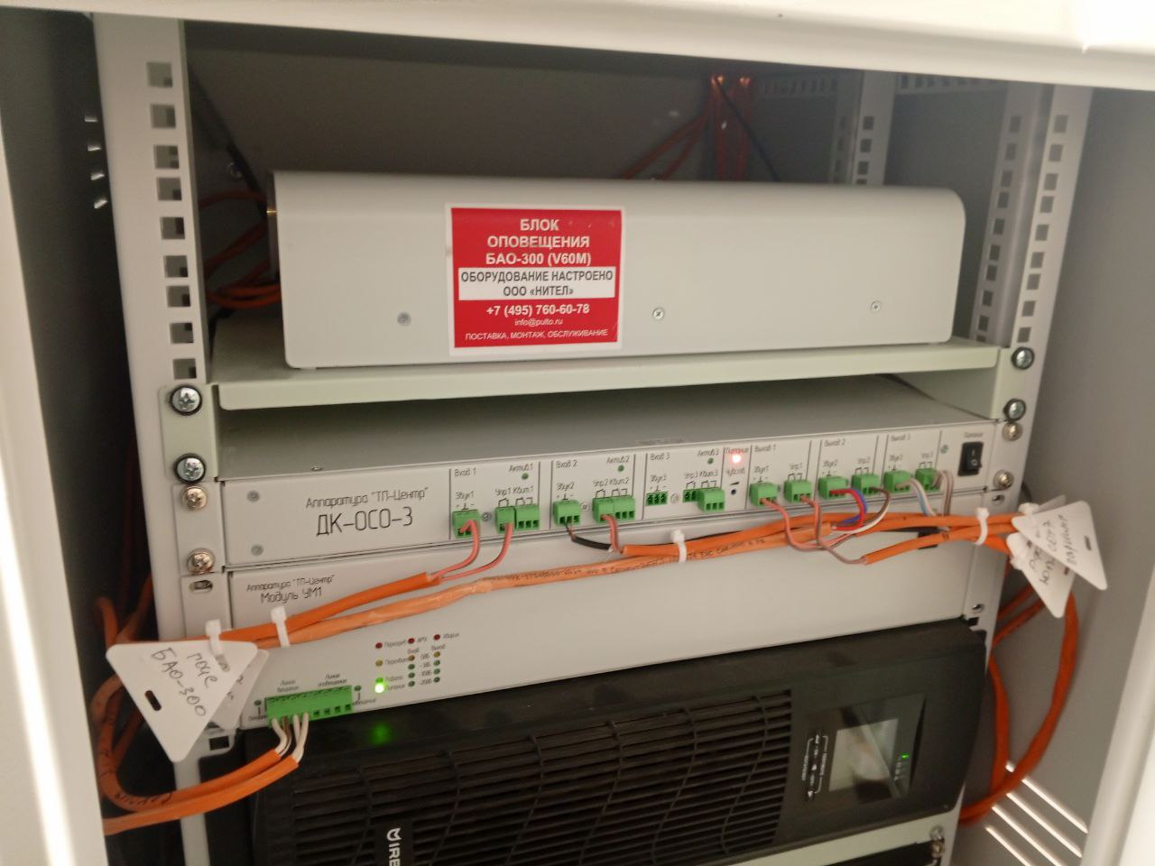 Сопряжение и сдача систем сопряжения ОСО с АПУ РСО г. Москвы, ГБУ Система 112 (ЦУКС)